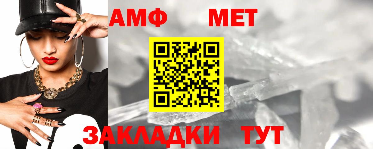 АМФ VHQ  Вход с VPN  Amphetamine  Калач-на-Дону 