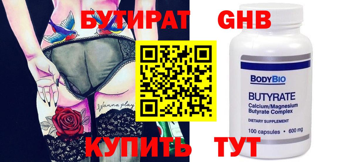 БУТИРАТ буратино  Бутират  Калач-на-Дону  Вход с VPN 