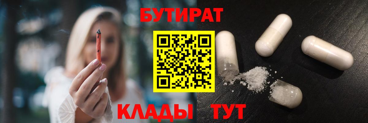 БУТИРАТ жидкий экстази Калач-на-Дону