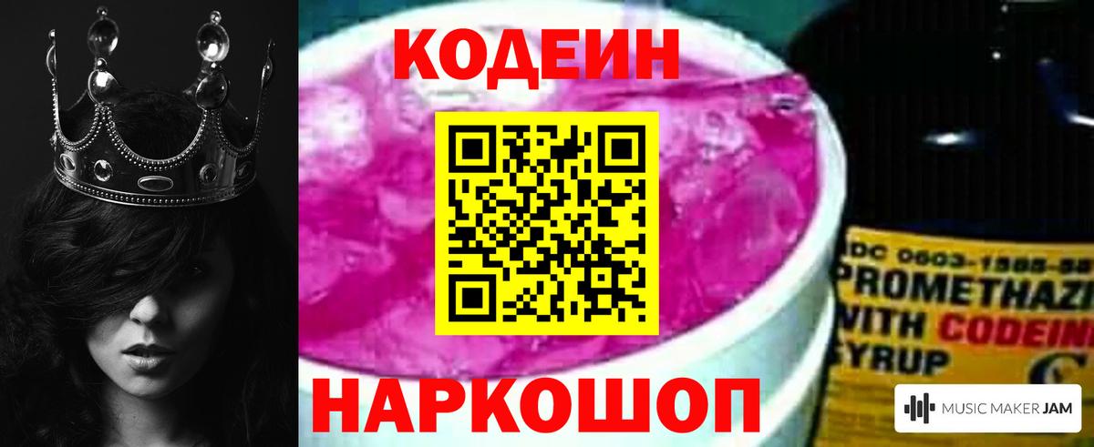 Codein Purple Drank  Вход с VPN  где можно купить наркотик  Калач-на-Дону 