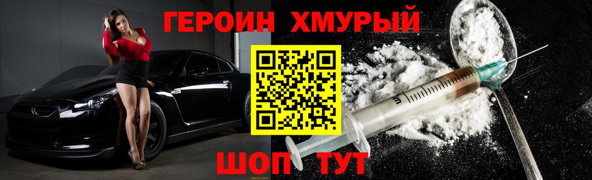 ГЕРОИН VHQ  Вход с VPN  Калач-на-Дону 