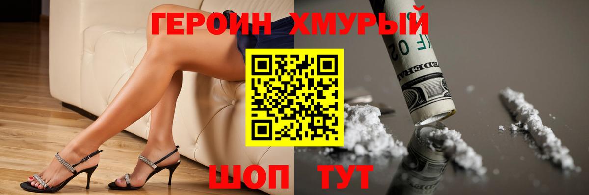 ГЕРОИН афганец Калач-на-Дону