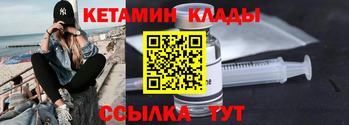 КЕТАМИН VHQ  КЕТАМИН ketamine  Вход с VPN  Калач-на-Дону 