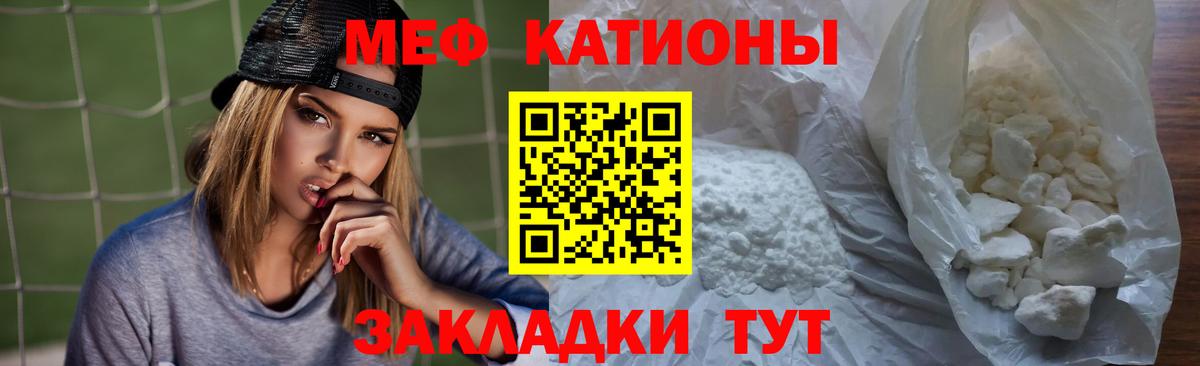 МЯУ-МЯУ мяу мяу  МЯУ-МЯУ 4 MMC  Меф  Калач-на-Дону  Вход с VPN 
