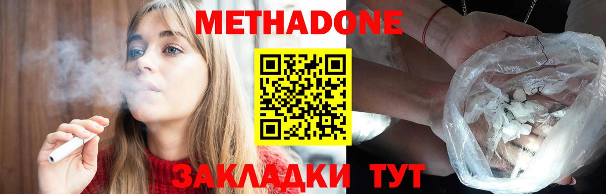 Метадон VHQ  Вход с VPN  МЕТАДОН кристалл  Калач-на-Дону 