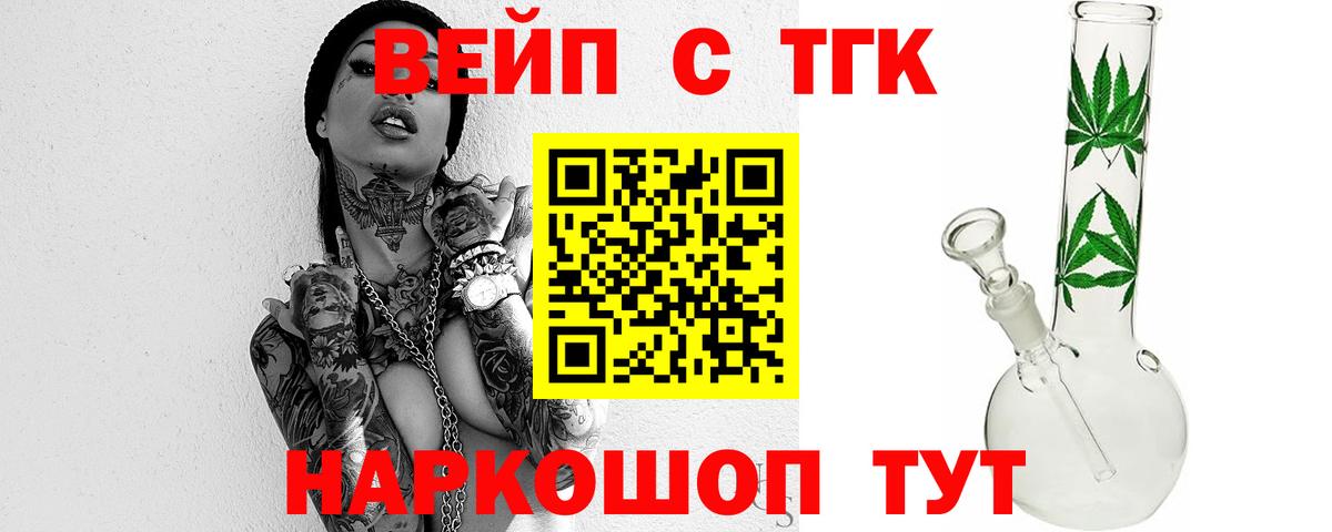 Дистиллят ТГК вейп с тгк Калач-на-Дону